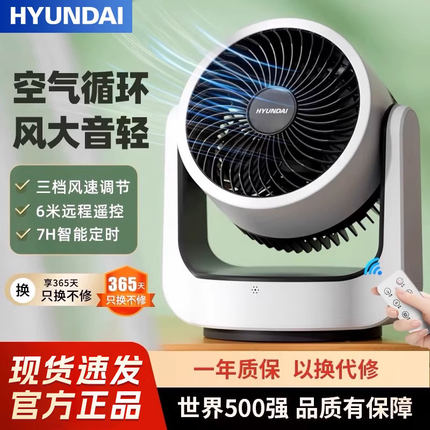 HYUNDAI空气循环扇家用静音台式电风扇办公室桌面小型大风力电扇
