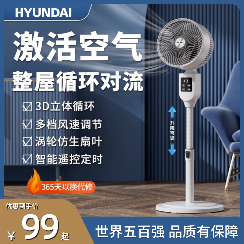 韩国HYUNDAI空气循环扇桌面风扇