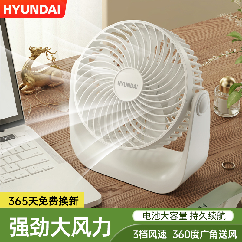 韩国HYUNDAI便携式2025新款桌面小风扇小型电扇学生宿舍床头办公室随身迷你桌上强力电风扇办公usb充电式台扇