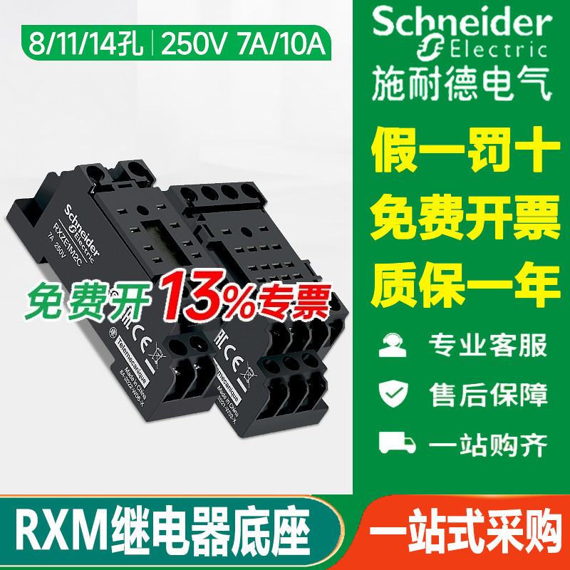 施耐德继电器底座RXZE1M2C二开二闭8孔插座RXZE1M4C 14脚7A250V