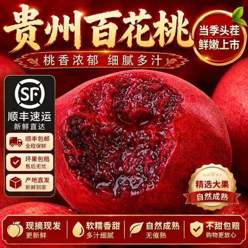 正宗贵州农家血桃白花桃5应季孕妇水果毛桃水蜜桃百花桃顺丰包邮