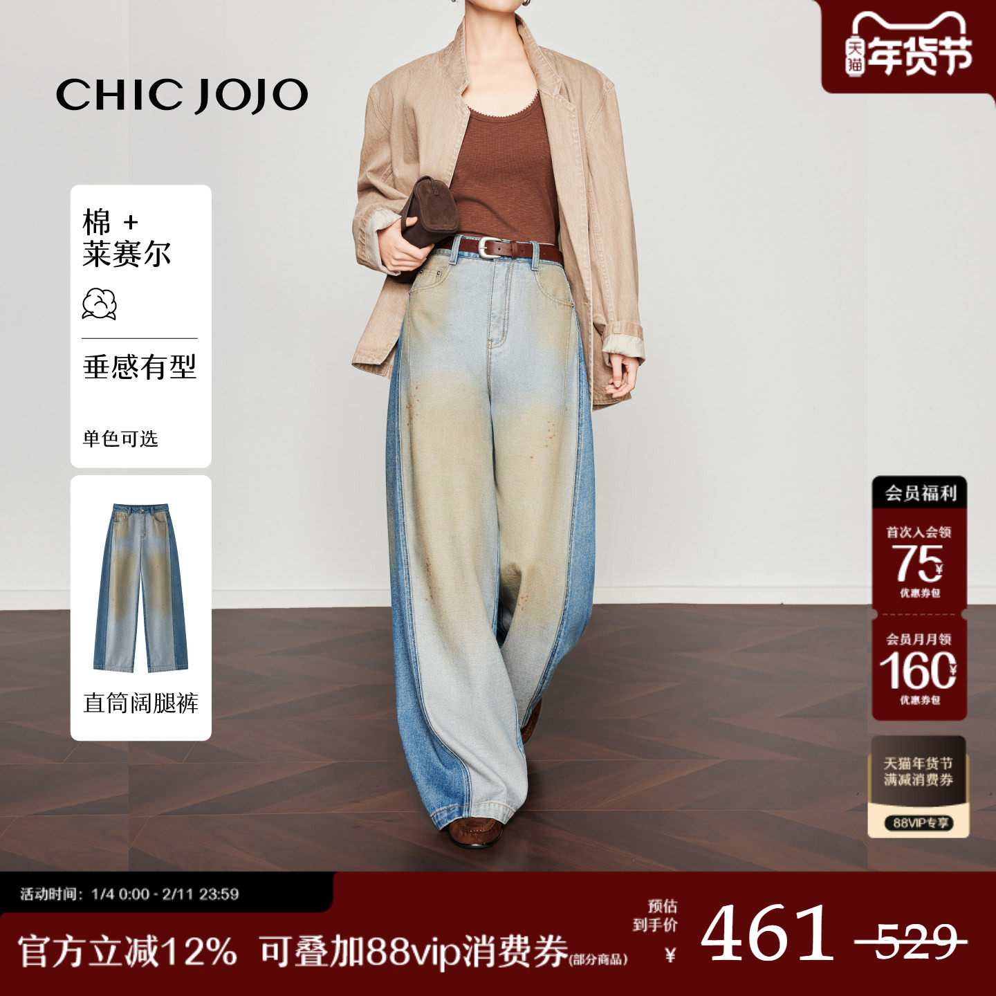 【时光映迹】CHICJOJO牛仔裤女26春新款蓝色做旧时尚拼接阔腿裤,女装/女士精品,牛仔裤,淘宝优惠券,粉丝福利购,淘宝优惠卷