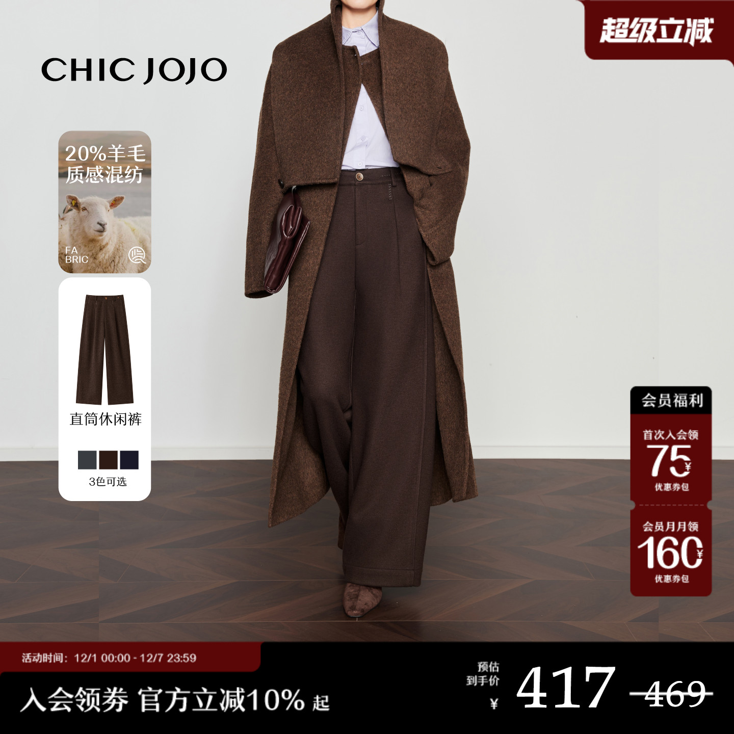 CHICJOJO羊毛休闲阔腿裤