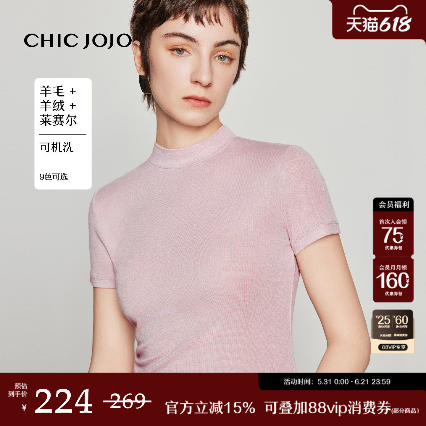【月泊春衫】修身包肩丨CHICJOJO短袖女26夏粉色莱赛尔微透T恤