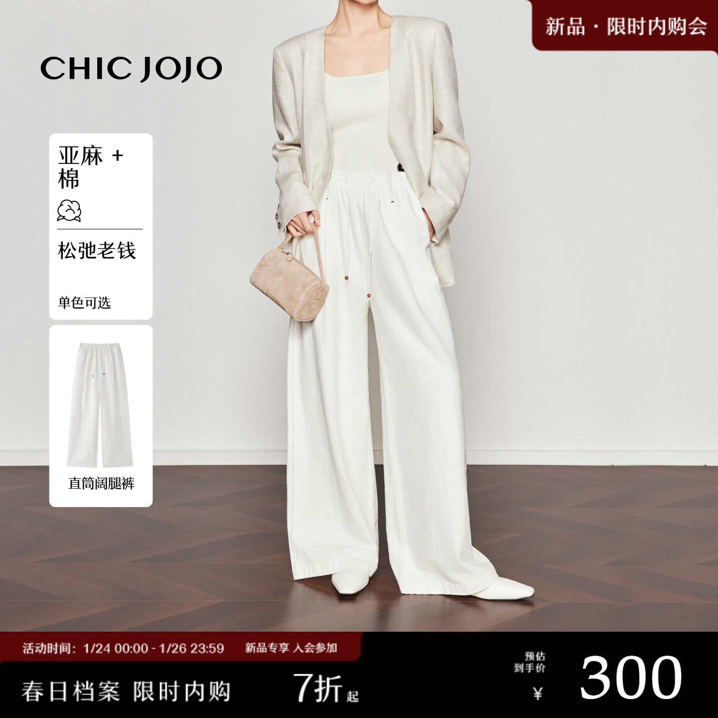 【松间棉语】CHICJOJO白色休闲裤女26春新款宽松抽绳松弛棉麻裤子,女装/女士精品,休闲裤,淘宝优惠券,粉丝福利购,淘宝优惠卷