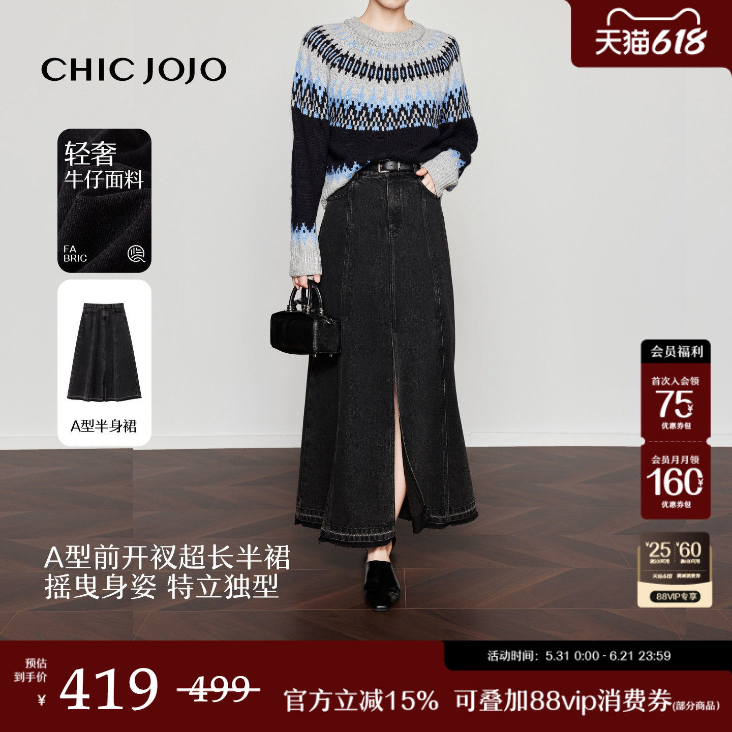 【特立独型】A字牛仔长裙丨CHICJOJO半身裙女26春新款前开叉裙