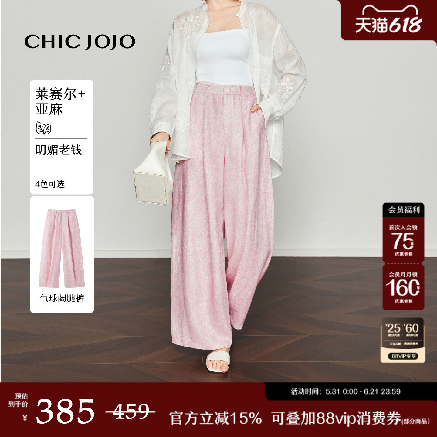 【雾屿松间】气球裤丨CHICJOJO粉色休闲裤女26夏新款莱赛尔亚麻裤