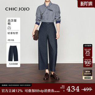 女26春新款 CHICJOJO休闲裤 直筒裤 蓝色通勤九分裤 线性日程