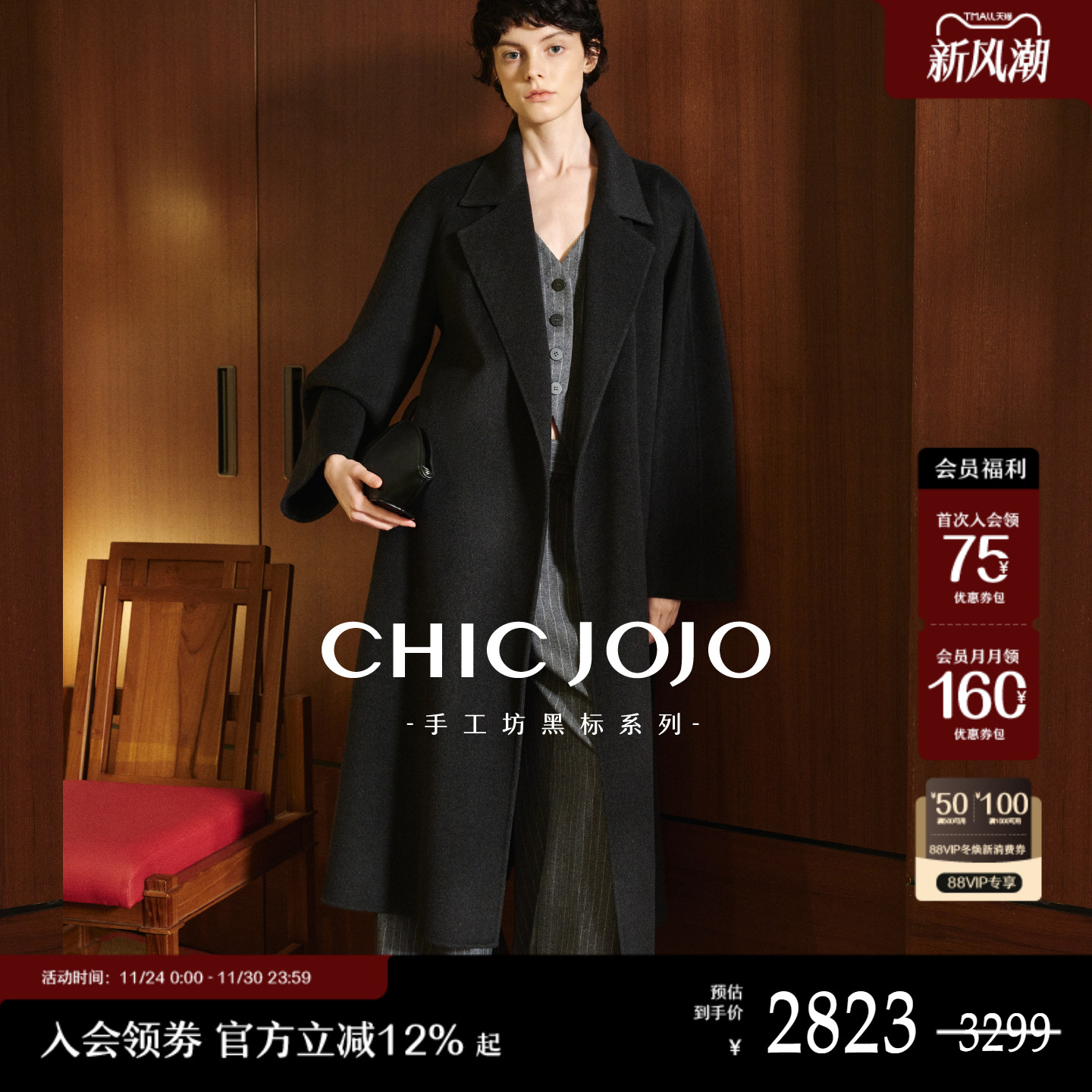 CHICJOJO百搭经典双面羊绒大衣