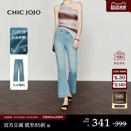 【万向自由律】CHICJOJO微喇牛仔裤女2025新款春夏弹力修身九分裤
