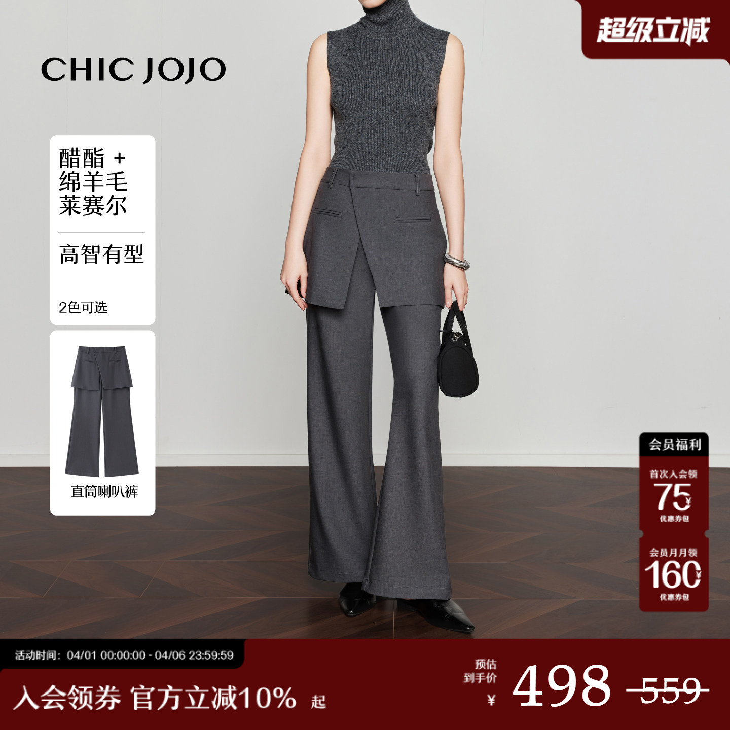 【匿形派对】裙帘超模裤丨CHICJOJO灰色休闲裤女26春新款微喇西裤