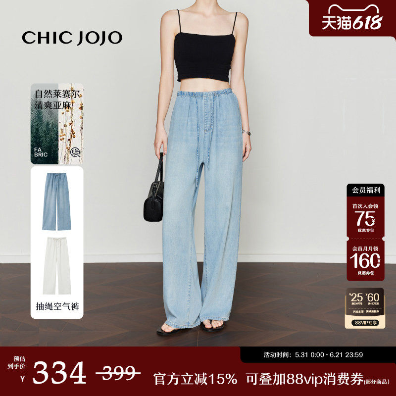 【自由身呼吸】直筒裤丨CHICJOJO牛仔裤女26夏新款蓝色莱赛尔亚麻