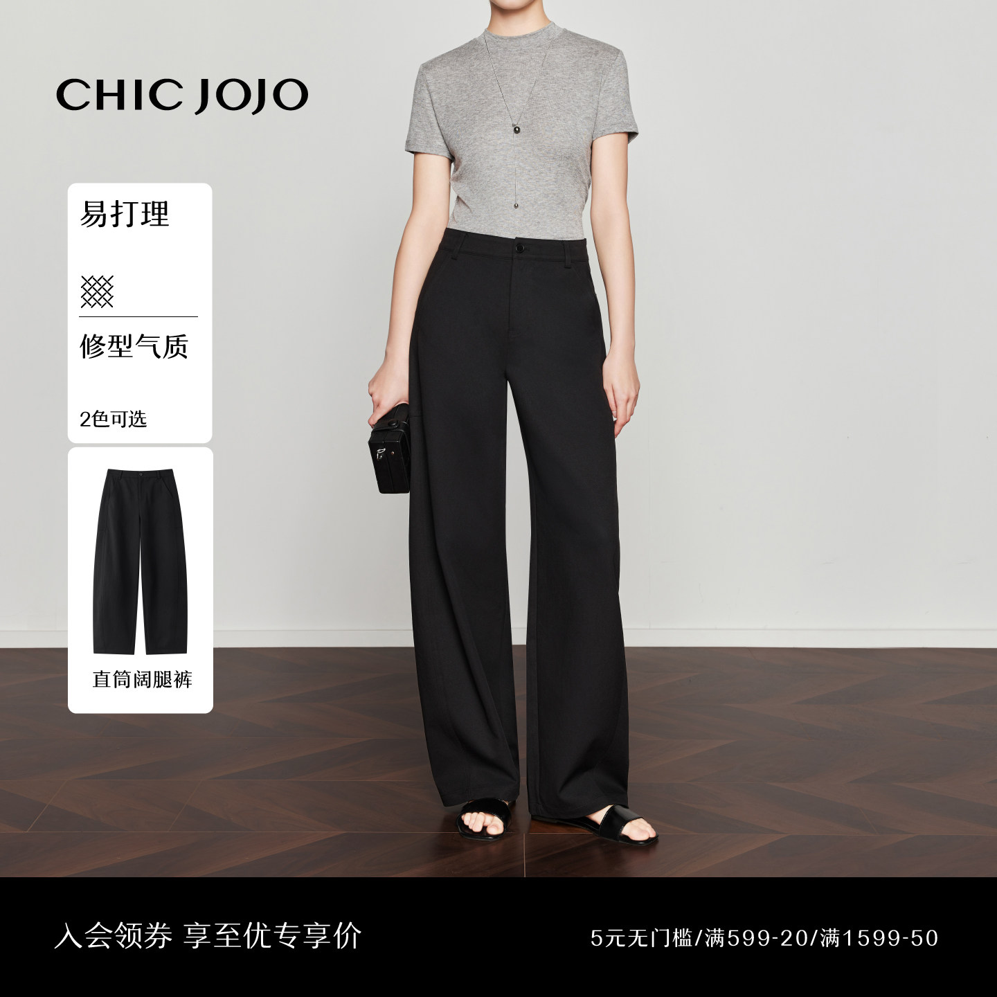 【从容东八区】直筒裤丨CHICJOJO黑色裤子女26夏新款百搭休闲裤
