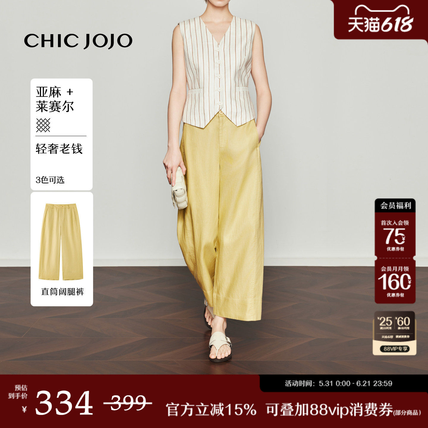 【日光剪影】阔腿裤丨CHICJOJO休闲裤女26夏新款黄色莱赛尔亚麻裤