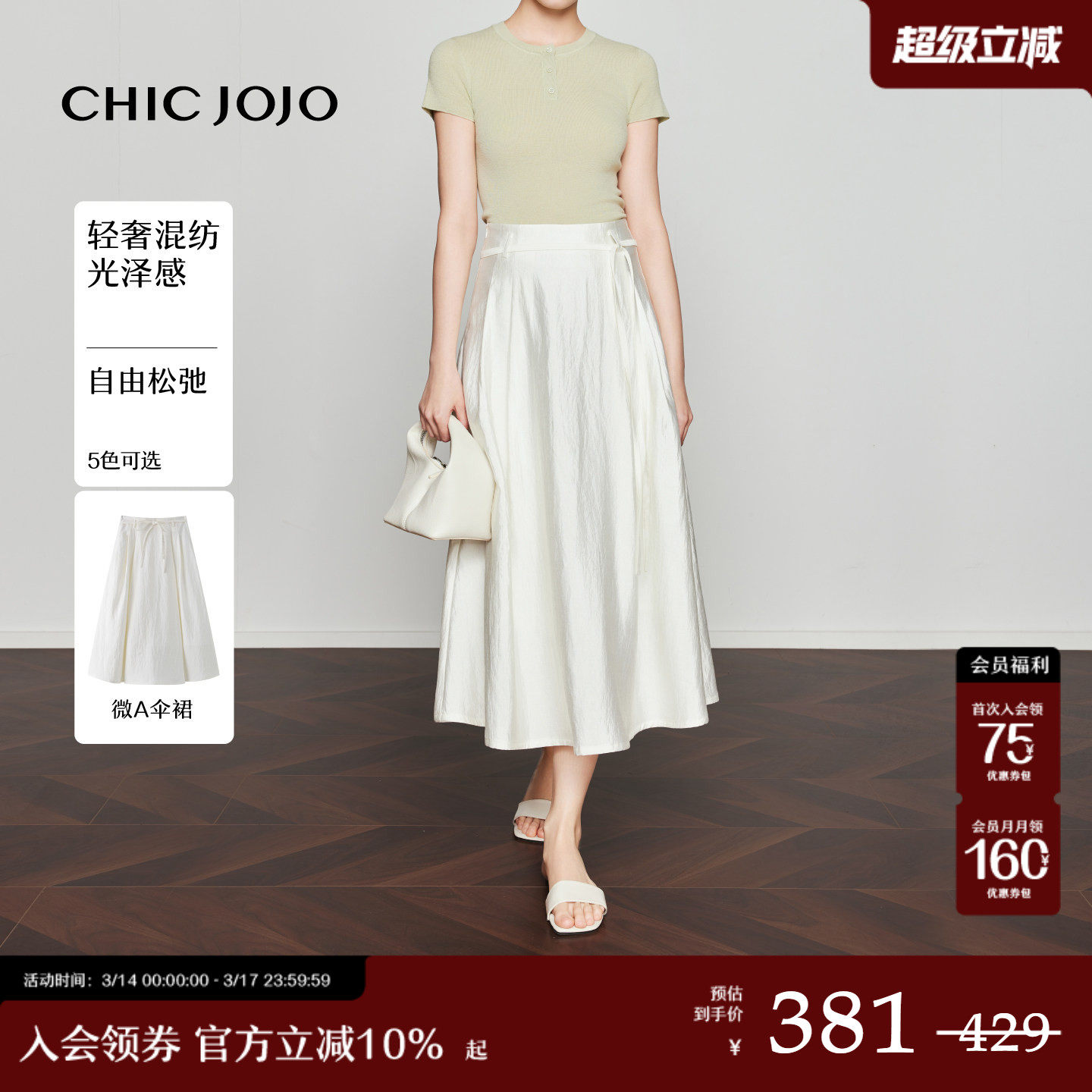 【鎏光行迹】微A伞裙丨CHICJOJO白色半身裙女26夏新款气质半裙