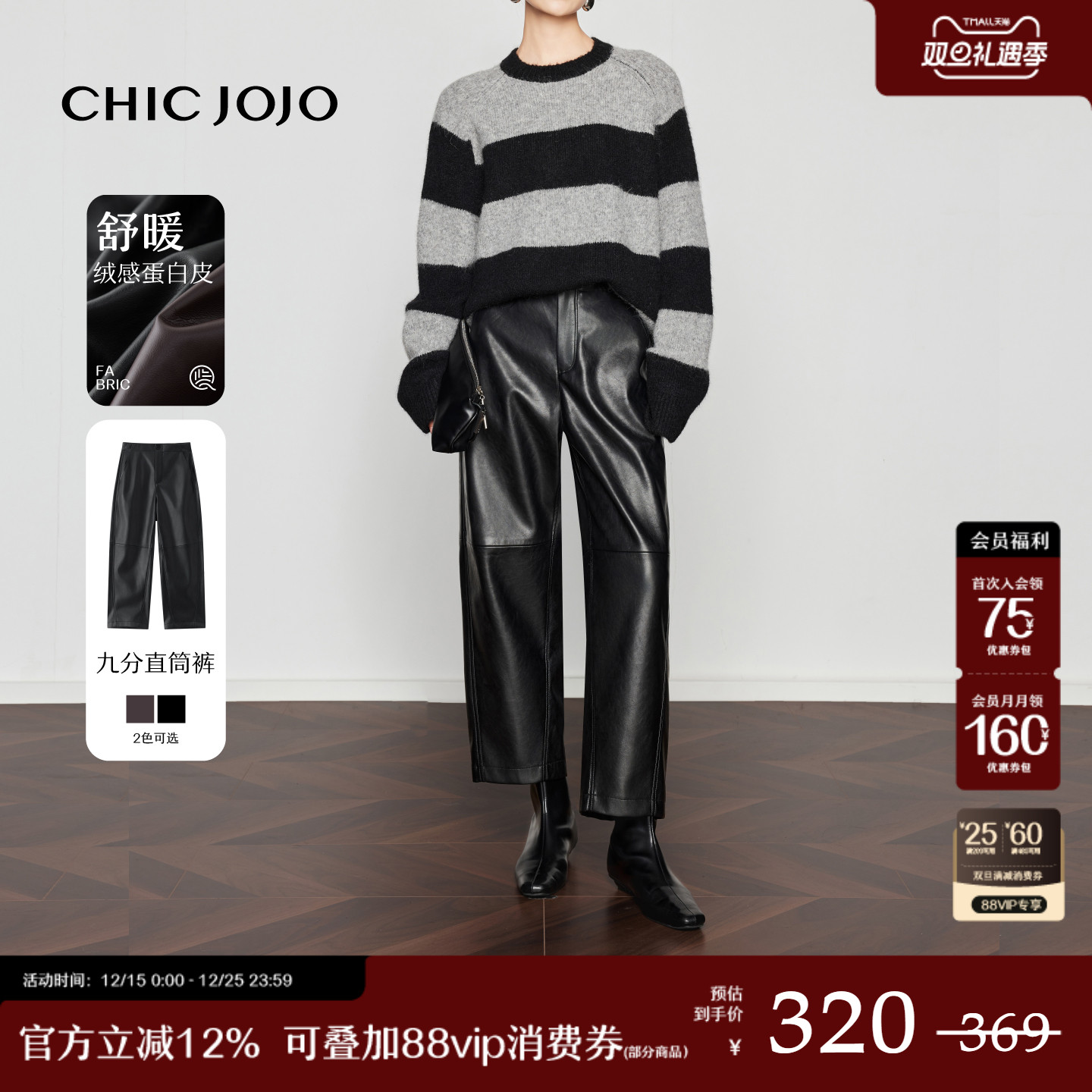 CHICJOJO休闲直筒复古九分皮裤