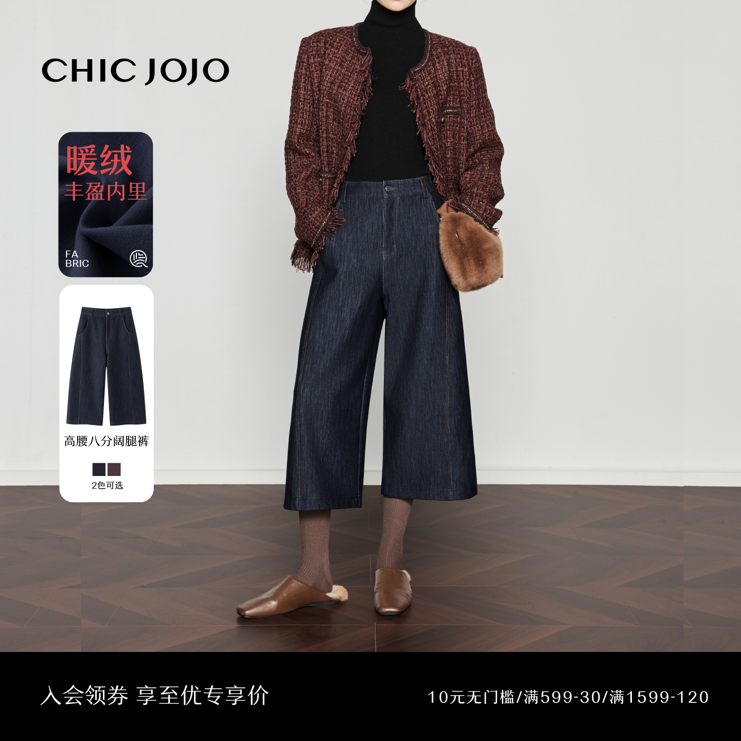 CHICJOJO直筒加绒八分牛仔裤