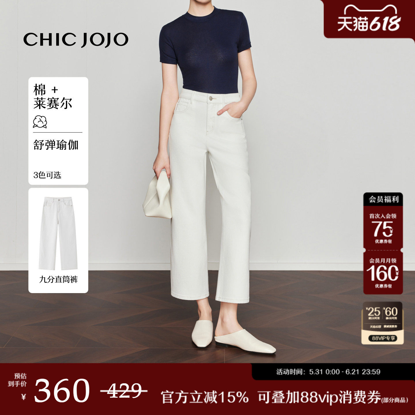 【胶囊丹宁】直筒裤丨CHICJOJO白色牛仔裤女26夏新款四面弹九分裤
