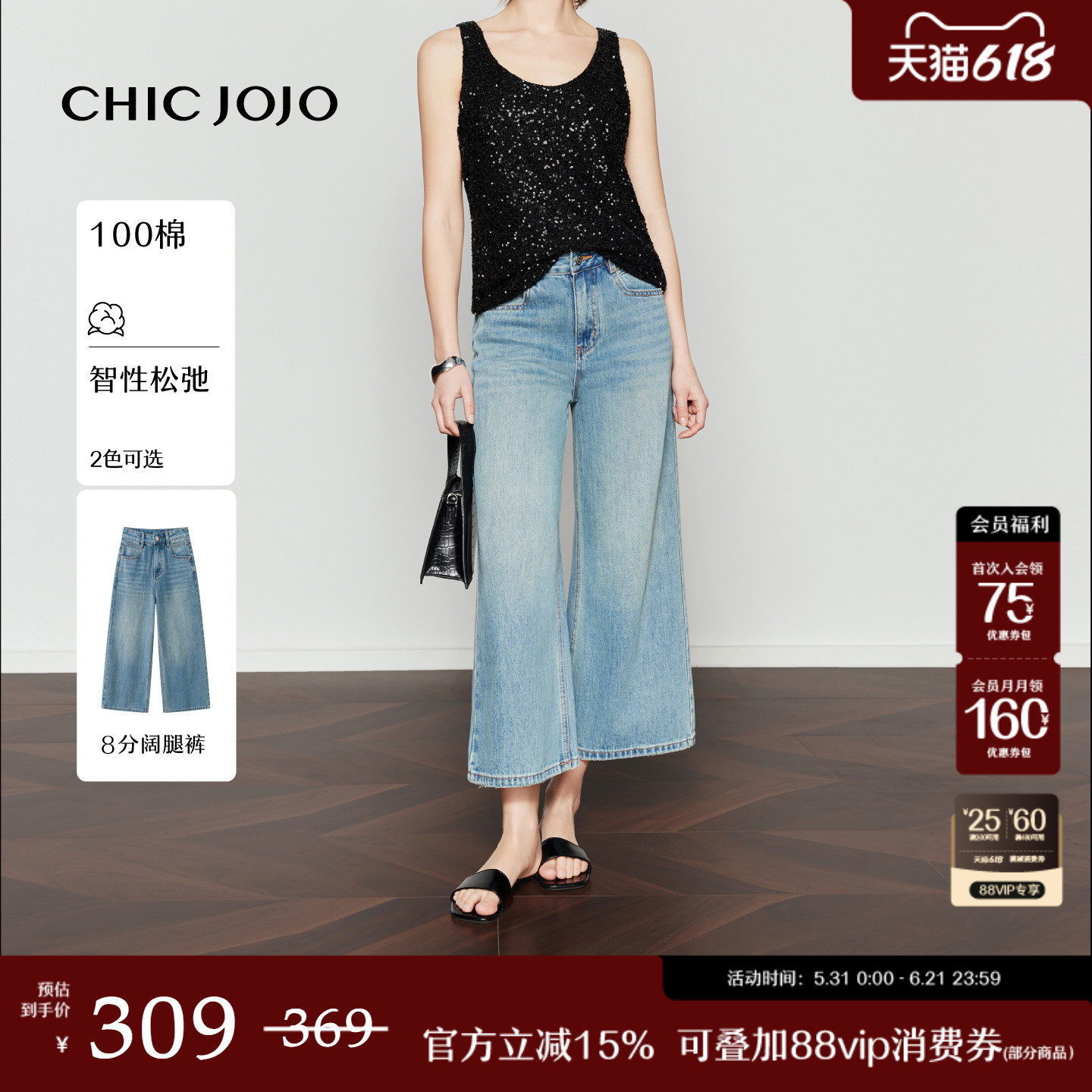 【随性自由派】阔腿裤丨CHICJOJO牛仔裤女26春夏蓝色休闲八分裤