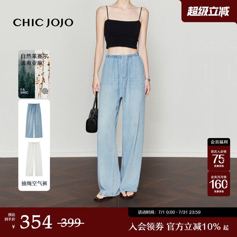 【自由身呼吸】直筒裤丨CHICJOJO牛仔裤女26夏新款蓝色莱赛尔亚麻