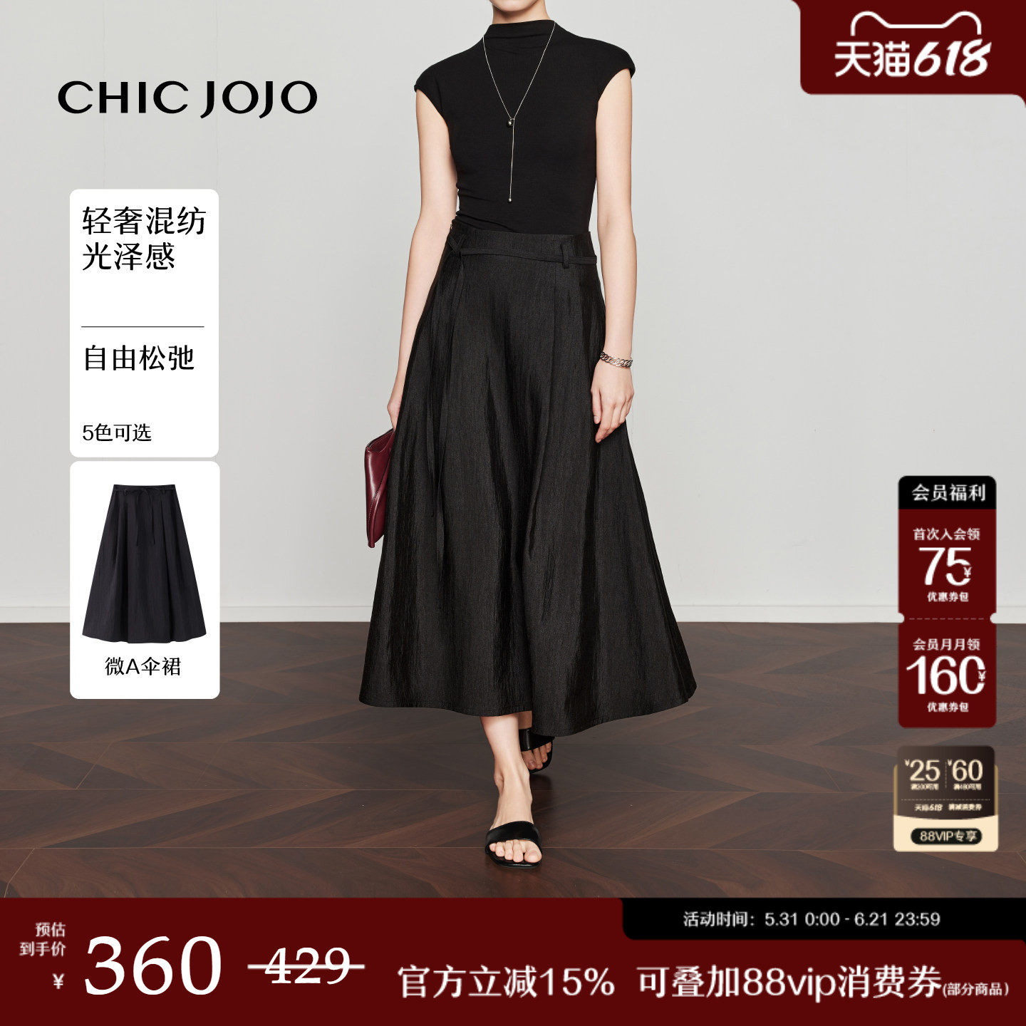 【鎏光行迹】微A伞裙丨CHICJOJO黑色半身裙女26夏新款气质半裙