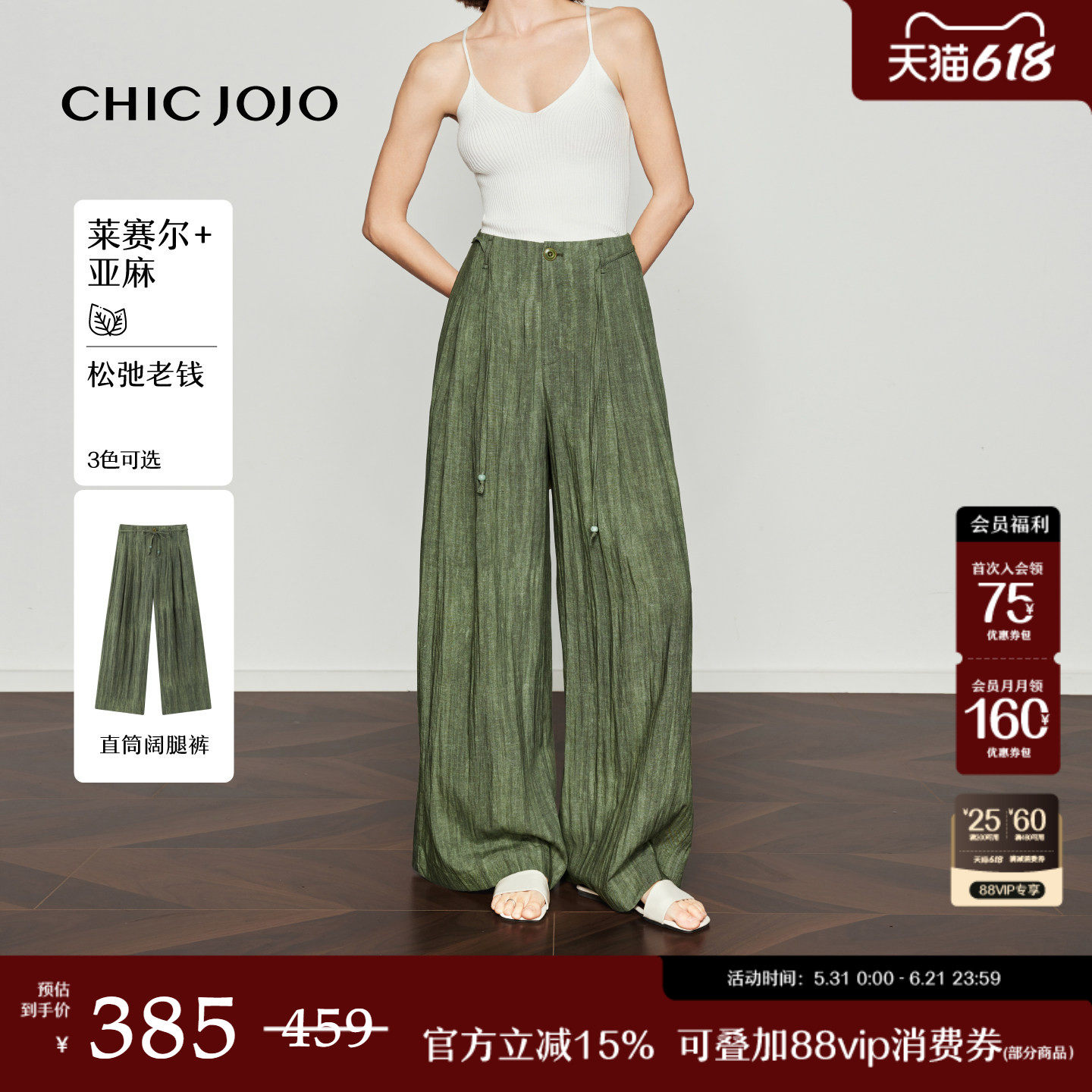 【山野来信】阔腿裤丨CHICJOJO休闲裤女26夏新款绿色莱赛尔亚麻裤