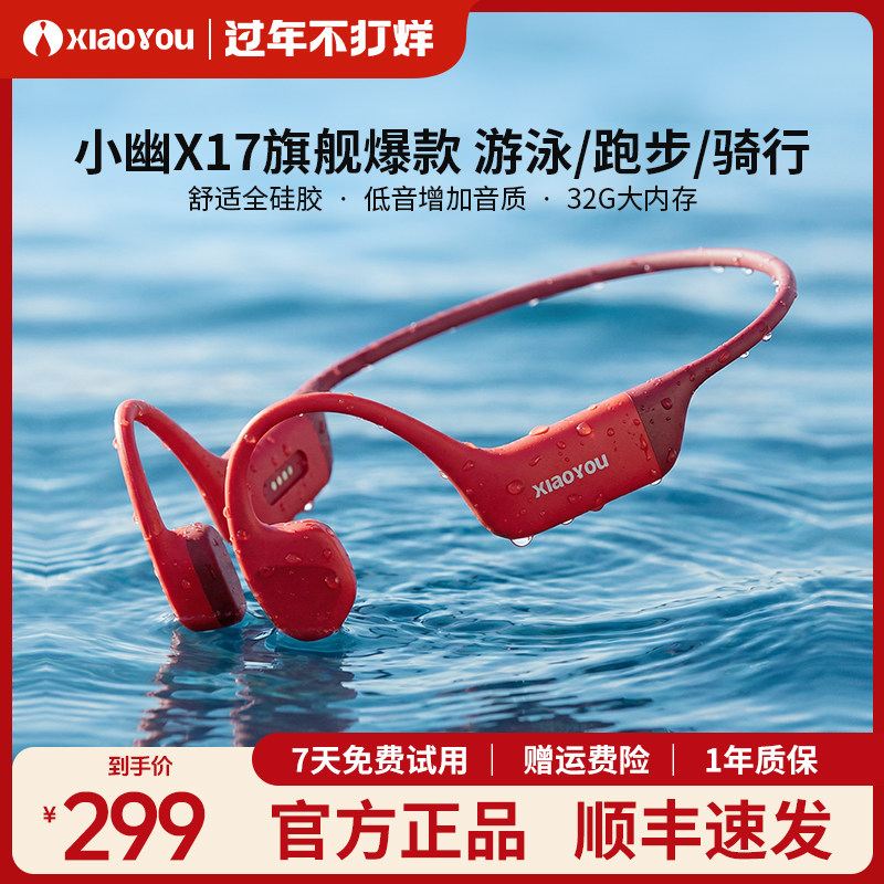 小幽X17真骨传导耳机游泳骑行运动防水无线蓝牙跑步挂耳式不入耳