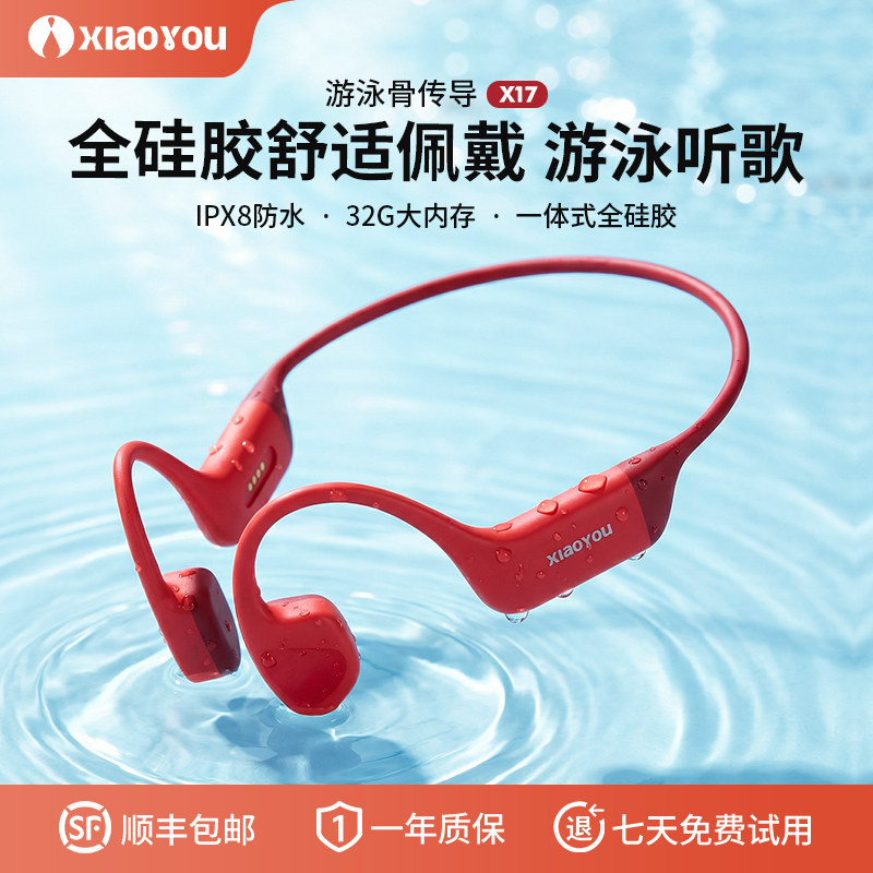 小幽X17真骨传导耳机游泳骑行运动防水无线蓝牙跑步挂耳式不入耳 - 小幽旗舰店出品