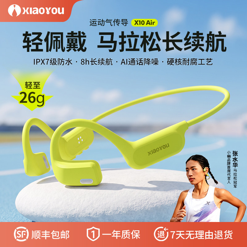 小幽x10Air气骨传导无线蓝牙耳机