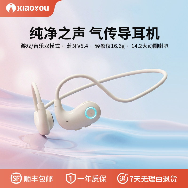 小幽Y7气传导蓝牙耳机无线挂耳式不入耳跑步运动骑行专用带夜光