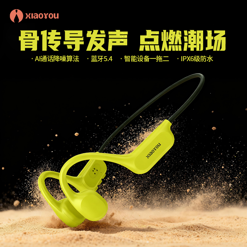 小幽X10骨传导蓝牙耳机