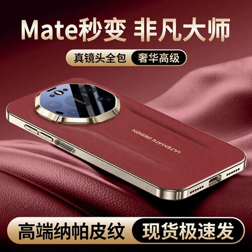 秒变非凡大师适用华为MATE80