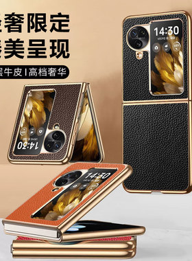 适用于oppofindn3flip手机壳新款保护套超薄全包防摔N3折叠屏真皮高端轻奢外壳findn2flip男士高级感小众女款