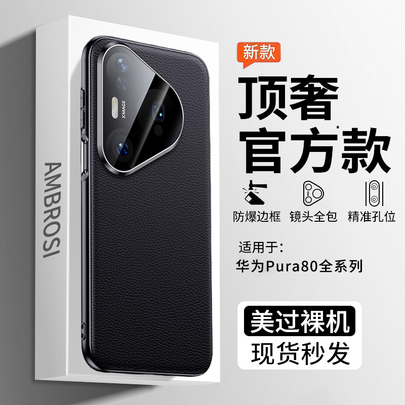 现货即发】华为Pura80pro手机壳