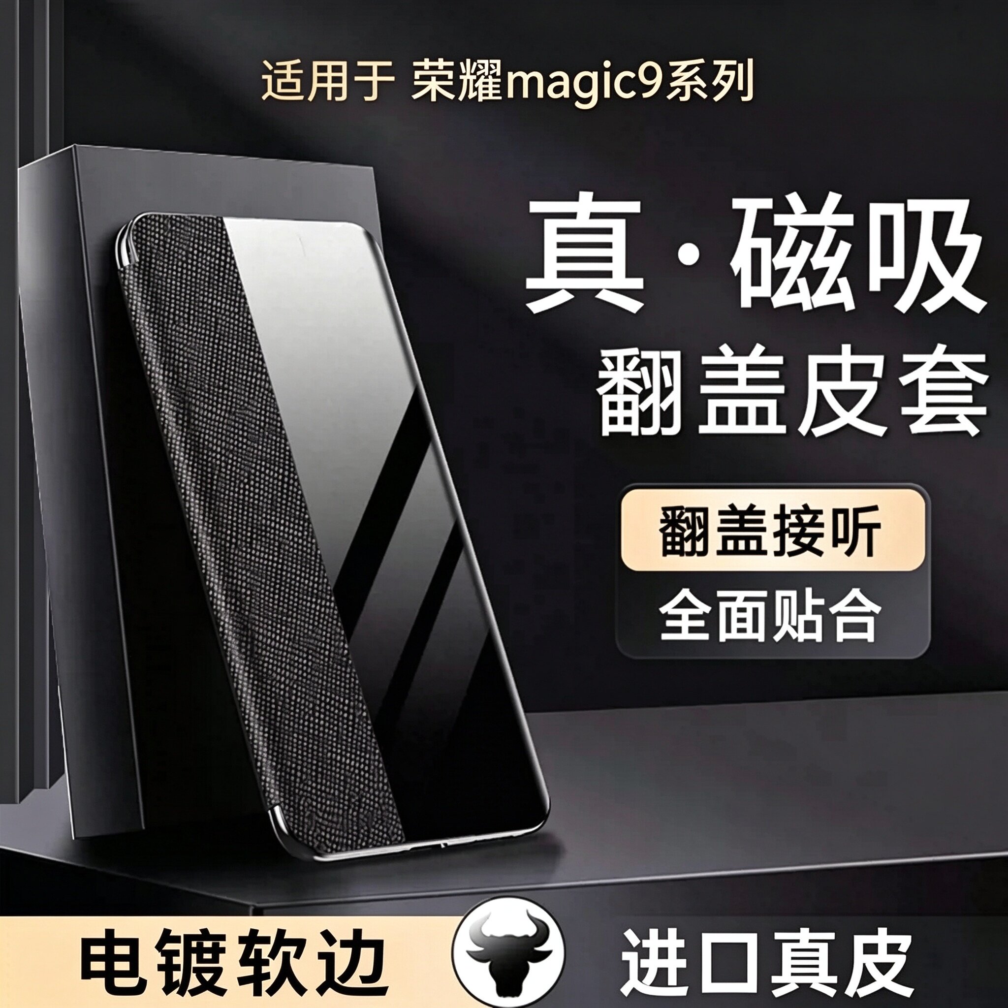 适用荣耀magic9手机壳新款皮套