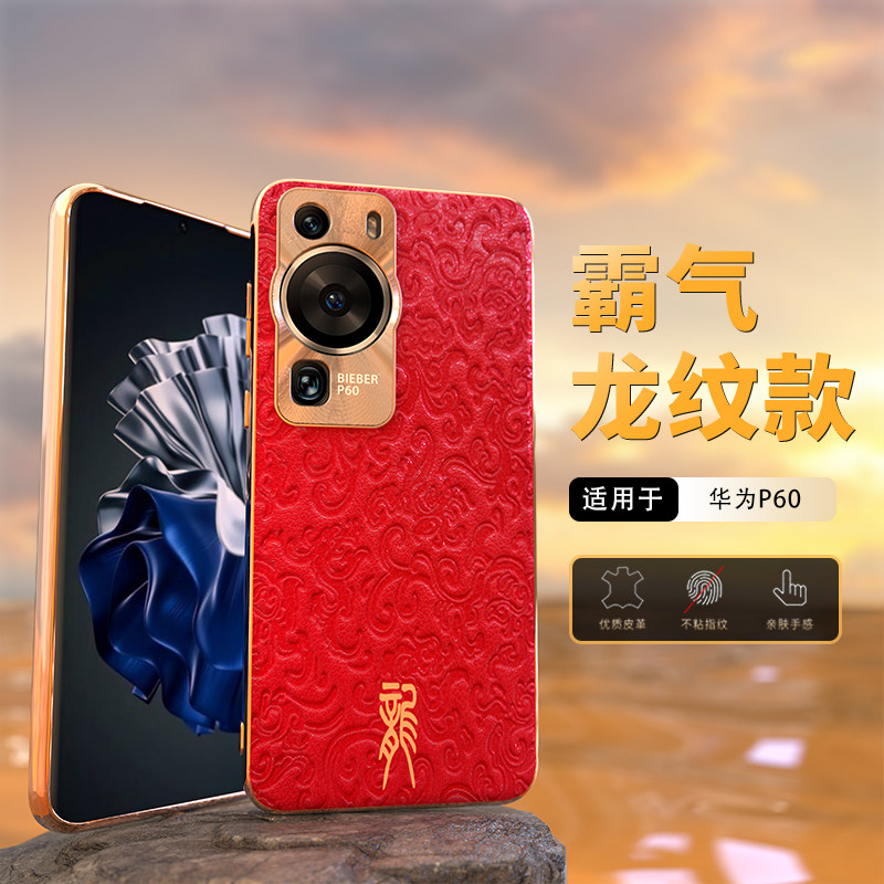 比伯适用华为P60手机壳新年款pura70ultra/p50pro全包防摔p60Pro真皮新款60Art高级感40pro+时尚30超薄外壳 - 实物图