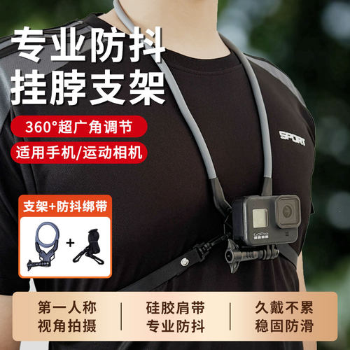 运动相机挂脖挂脖胸前支架