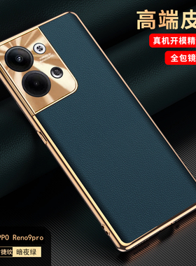 适用于OPPO Reno9手机壳真皮新款超薄防摔reno8pro+保护套5g全包限量版pro外壳防滑防汗奢华男士