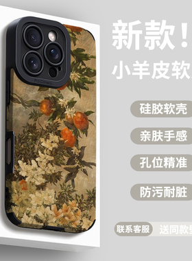 橘香花影适用小米15手机壳k80新款14ultra红米note13至尊版11全包pro女10青春60硅胶50软40创意30防摔turbo