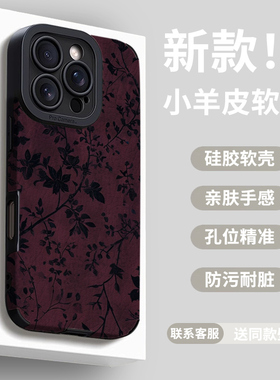 酒红枝条适用oppofindx8手机壳reno13新款9高级7se硅胶6防摔5网红4感realme全包v23小众pro+真我r17软a10x女a