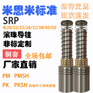 铜套PMPK等支持定制 五金冲压模具配件SRP滚珠外导柱精密导柱导套