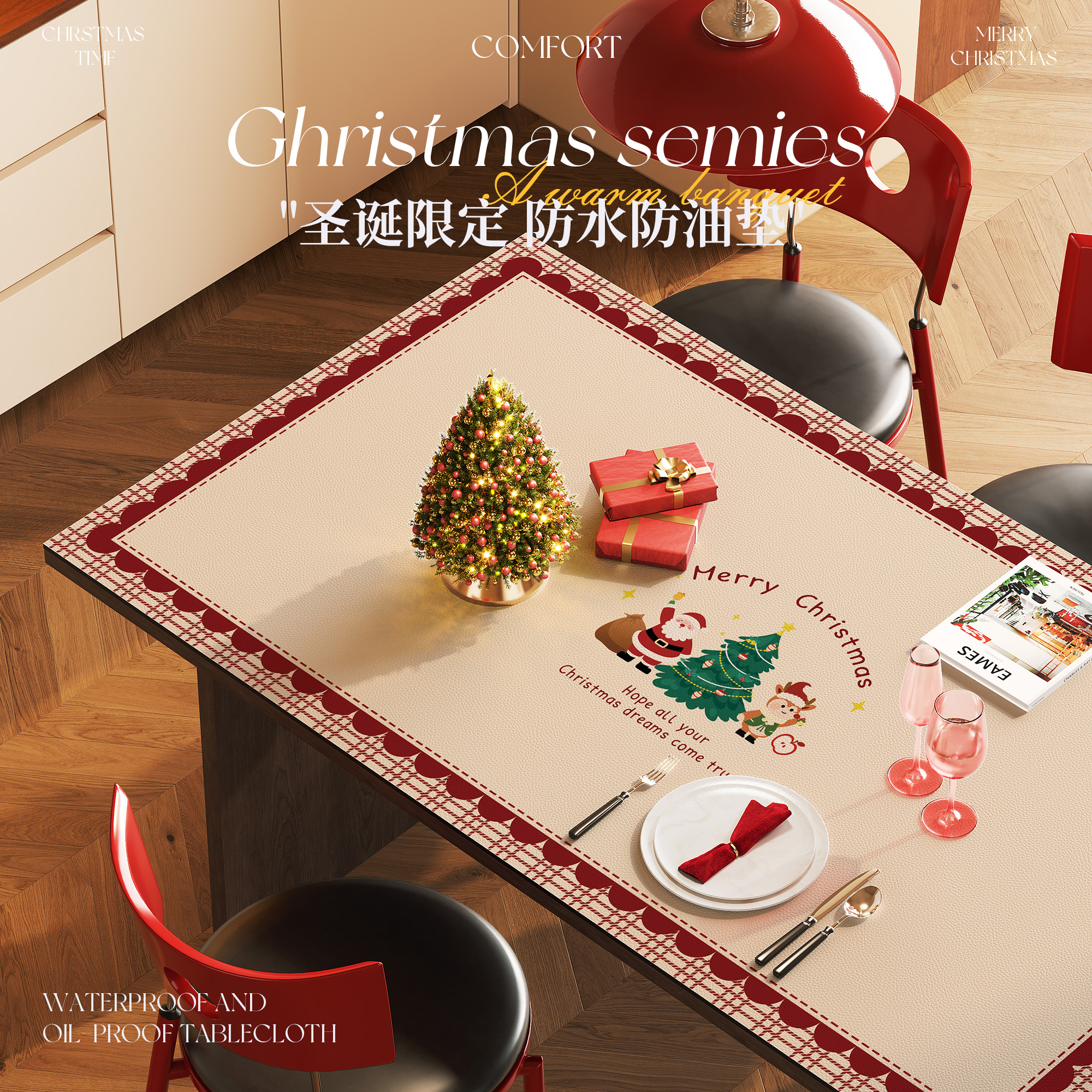 圣诞限定餐桌垫防水防油防烫免洗客厅装饰氛围感茶几桌面保护垫子