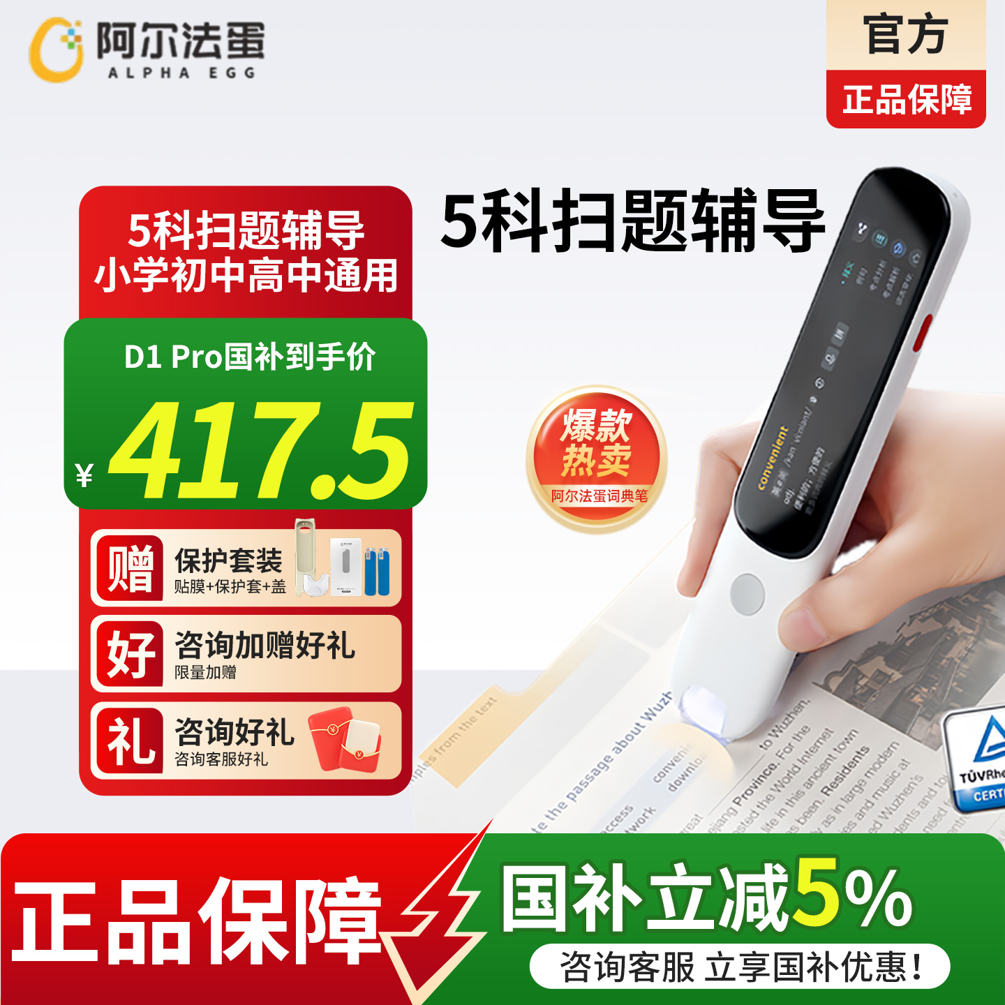 【国补立减5%】阿尔法蛋词典笔D1pro扫描翻译笔点读笔英语电子辞典口语学习笔中小学生翻译器官方旗舰网店