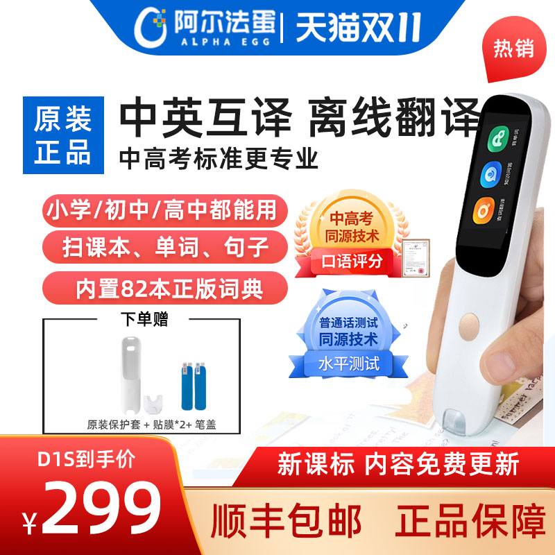 阿尔法蛋词典笔D1s小学初中高中
