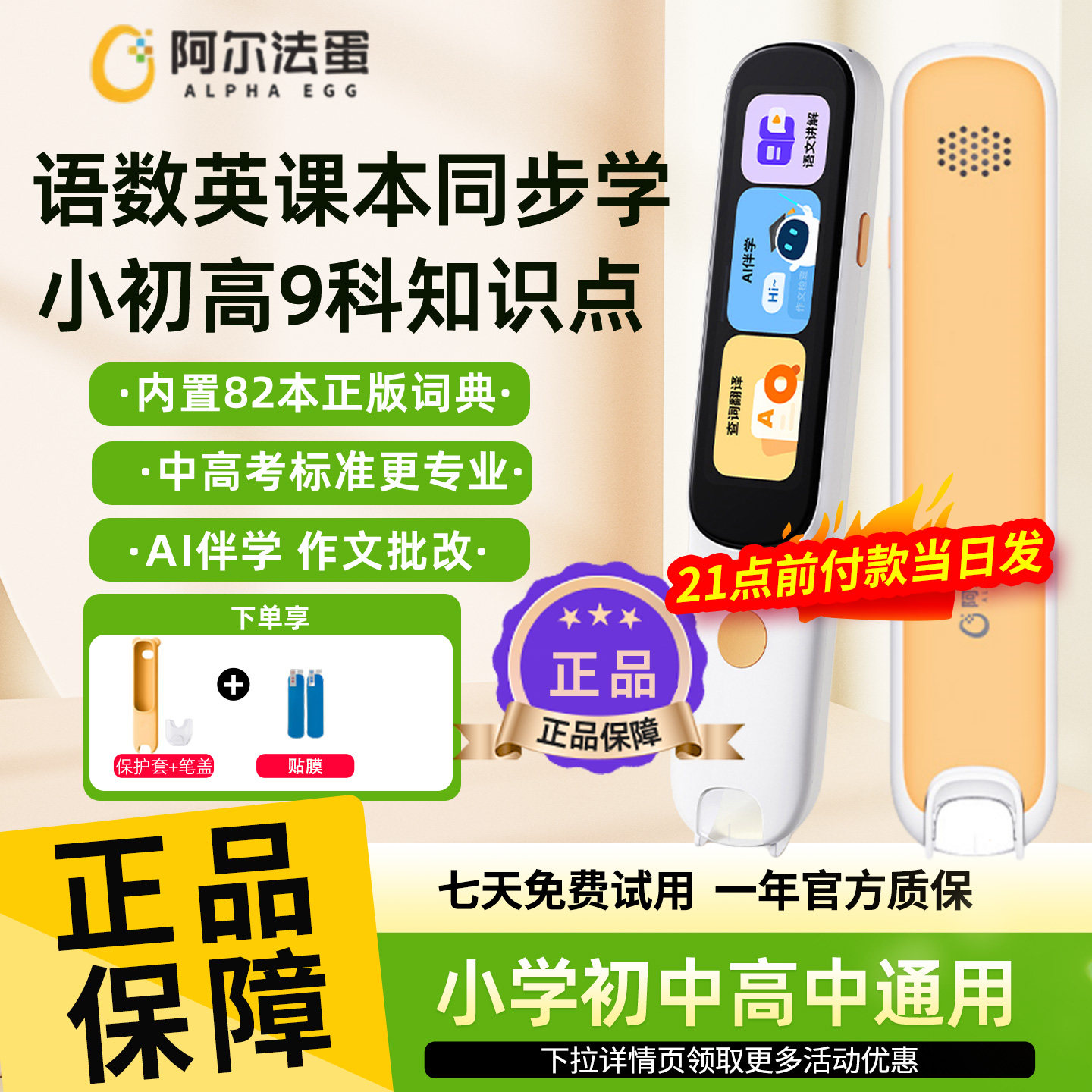 阿尔法蛋词典笔D1Plus小初高通用图片