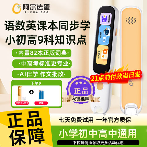 阿尔法蛋词典笔D1Plus小初高通用