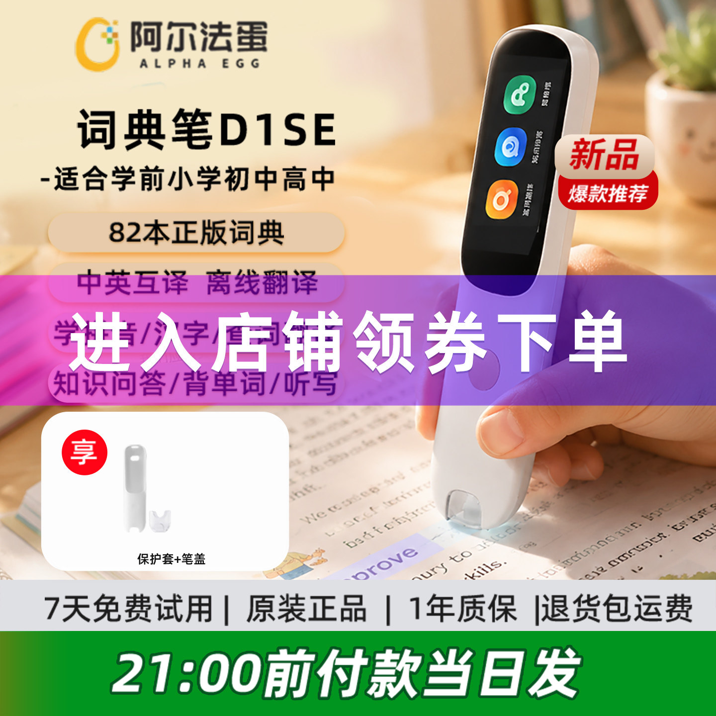 阿尔法蛋词典笔D1se/D1Pro2026/D1Ultra英语点读笔小学生初中高中扫描扫读笔翻译笔学习神器官方旗舰正品店