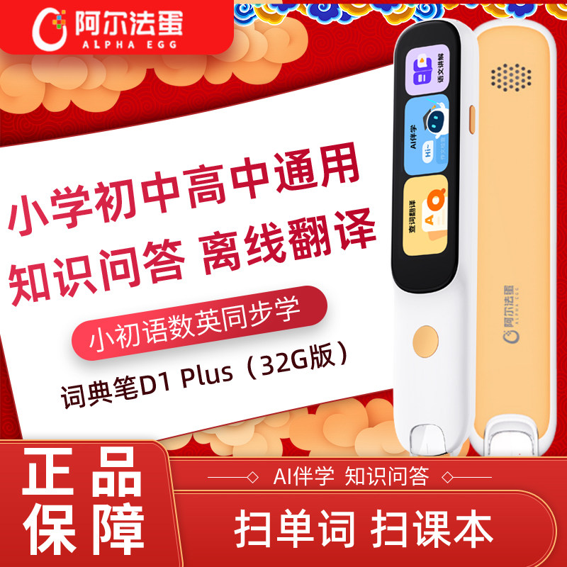 阿尔法蛋小学初高中英语点读笔
