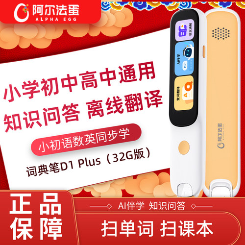 阿尔法蛋小学初高中英语点读笔