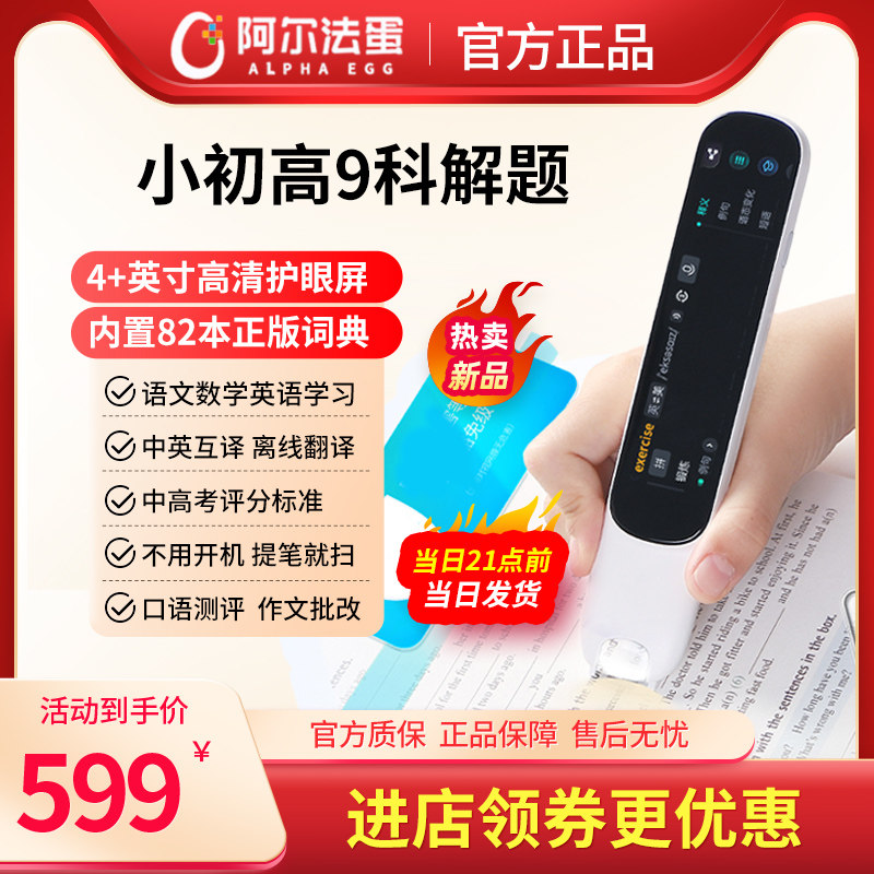 阿尔法蛋词典笔D1Pro Max英语点读笔小学生初中高中翻译笔专用电子辞典单词扫描笔能通用万学习官方旗舰网店
